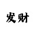 时时彩后二和值小窍门